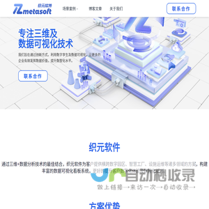 织元软件