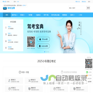 【驾考宝典】2025科目一考试
