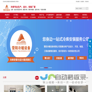 云南冷库,楚雄保鲜冷库,大理速冻冷库设计