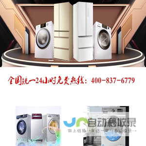 专业维修全自动波轮滚筒洗衣机24小时统一服务免费咨询中心