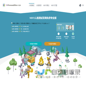 最新免费MBTI人格测试