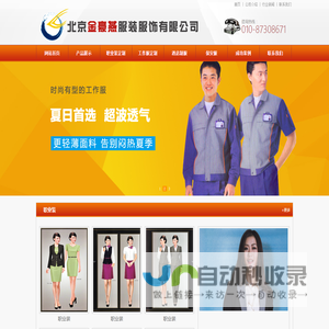北京工作服,职业装定制,定做工作服,服装设计,服装设计,北京金豪燕服装服饰有限公司