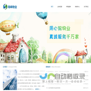 海峰物业,潍坊物业,潍坊物业公司,潍坊物业管理公司,山东海峰物业有限公司