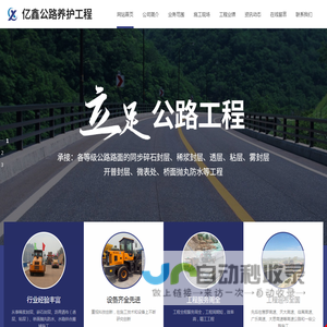 邯郸市亿鑫公路养护工程有限公司