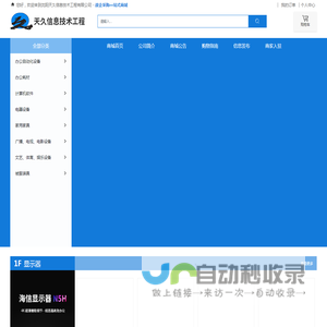 沈阳天久信息技术工程有限公司