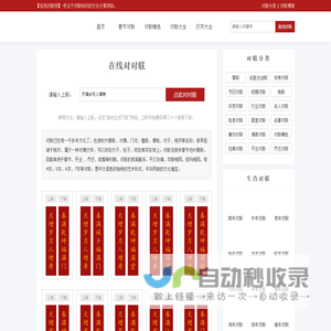 对联大全经典