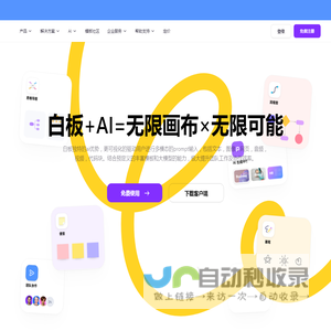 boardmix博思白板官网,