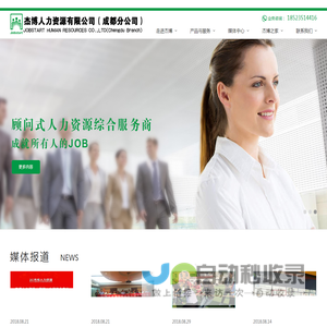 成都人力资源外包服务,人事派遣外包