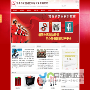 宜春市众信消防水电设备有限公司
