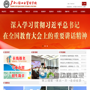 广西二轻工业管理学校
