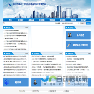温州市招投标和造价管理协会