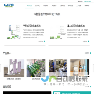 气动垃圾收集系统