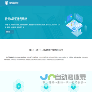 傻猫软件