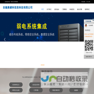 安徽奥睿科信息科技有限公司