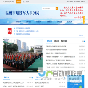 温州市退役军人事务局