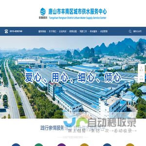 唐山市丰南区城市供水服务中心