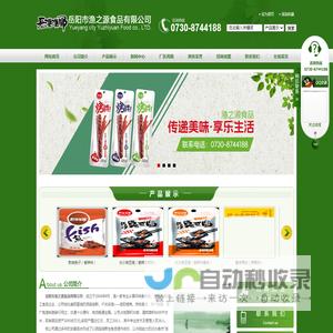 岳阳市渔之源食品有限公司