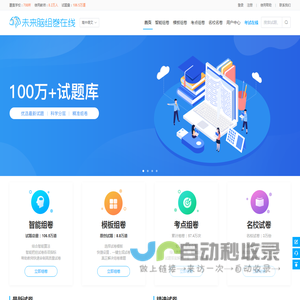组卷在线