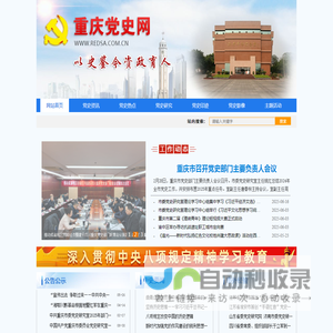 重庆党史网
