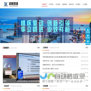 山东祥桓环境科技有限公司