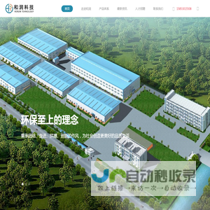 成武和润新材料科技有限公司