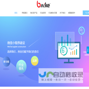 百客丨百客小程序丨眉山网站小程序开发丨四川百客信息技术有限公司