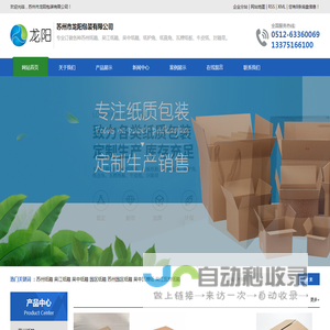 (苏州,吴江,吴中,园区,苏州园区)纸箱,苏州纸箱厂,苏州纸箱厂家,吴江纸箱厂,吴中纸箱厂,吴中瓦楞纸箱,吴江瓦楞纸箱,吴江纸箱厂家,苏州市龙阳包装有限公司