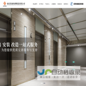 南昌菱通电梯制造有限公司