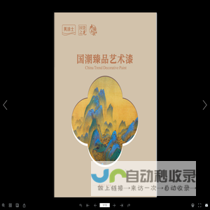 美涂士国潮臻品艺术漆色卡