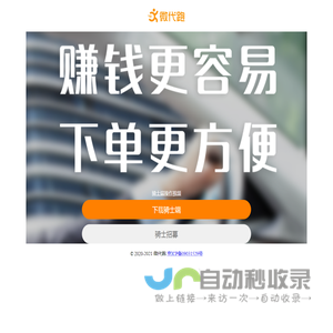 微代跑