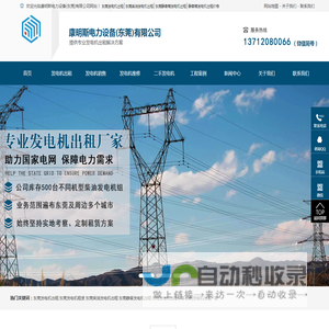 发电机出租,柴油发电机出租,康明斯发电机出租,东莞发电机出租,东莞发电机出租厂家,发电机租赁