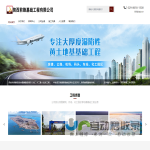 陕西前锋基础工程有限公司
