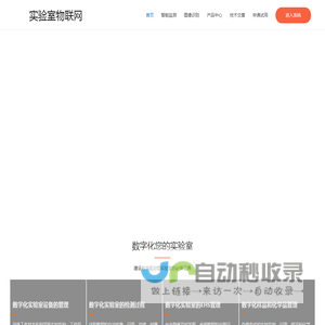实验室物联网
