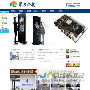 深圳市华力科技有限公司