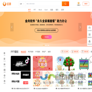 江源网