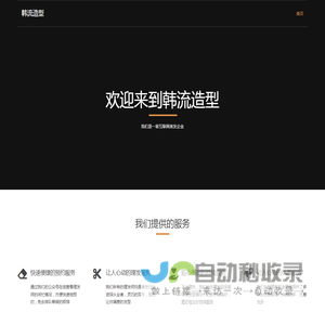 韩流造型