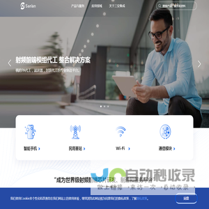 三安集成
