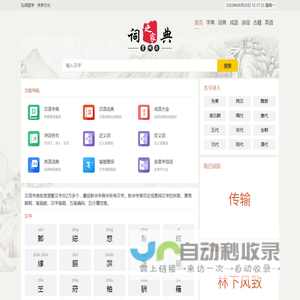 新华字典