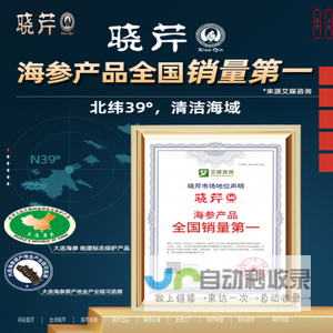 晓芹海参官网