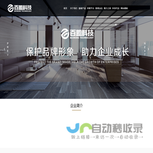 百盟科技