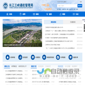 长江三峡通航管理局