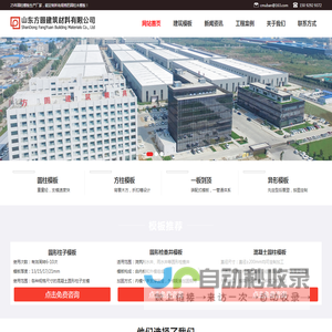 山东方圆建筑材料有限公司