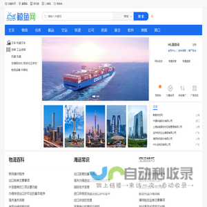 鲸鱼物流网