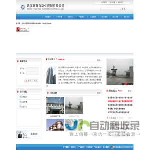 武汉源灏自动化控制有限公司