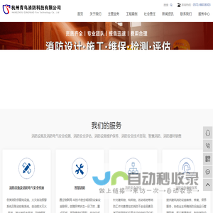 杭州消防维保