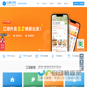 江湖CMS