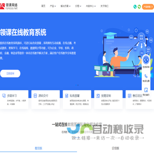 领课网络