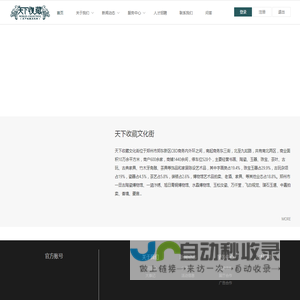 天下收藏文化街