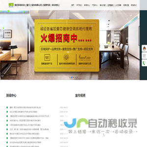 爱芯环保科技（厦门）股份有限公司