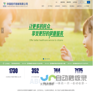中国医疗器械有限公司